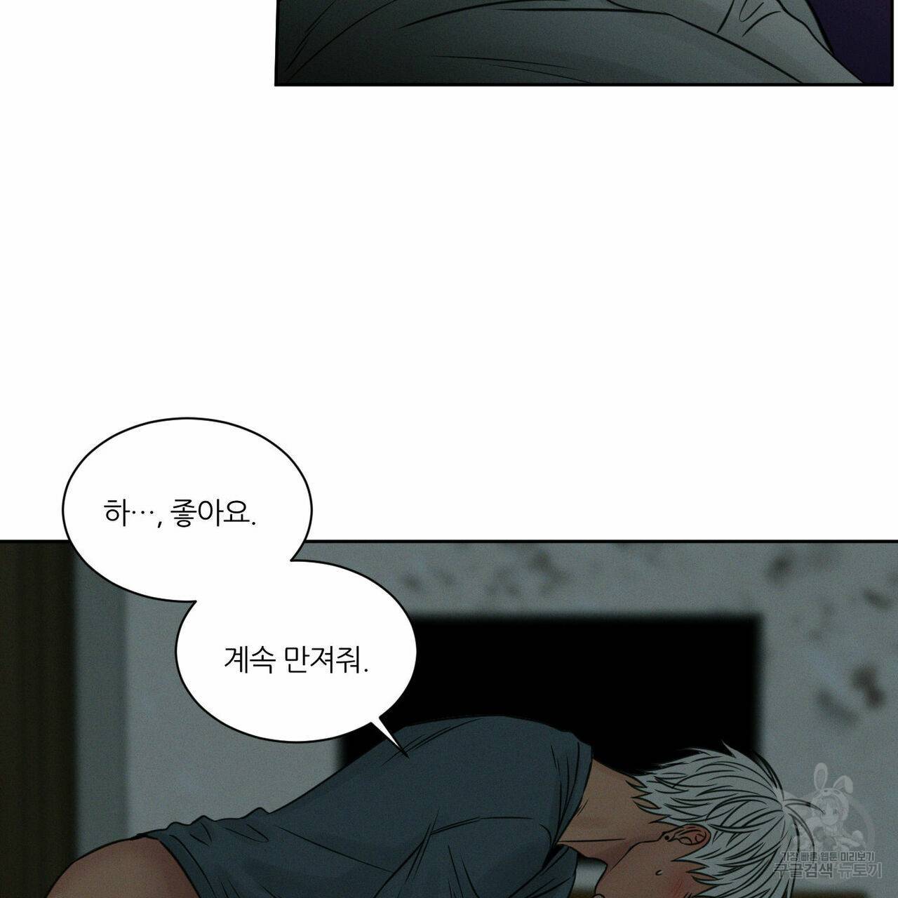 나를 사랑하지 않아도 46화 84