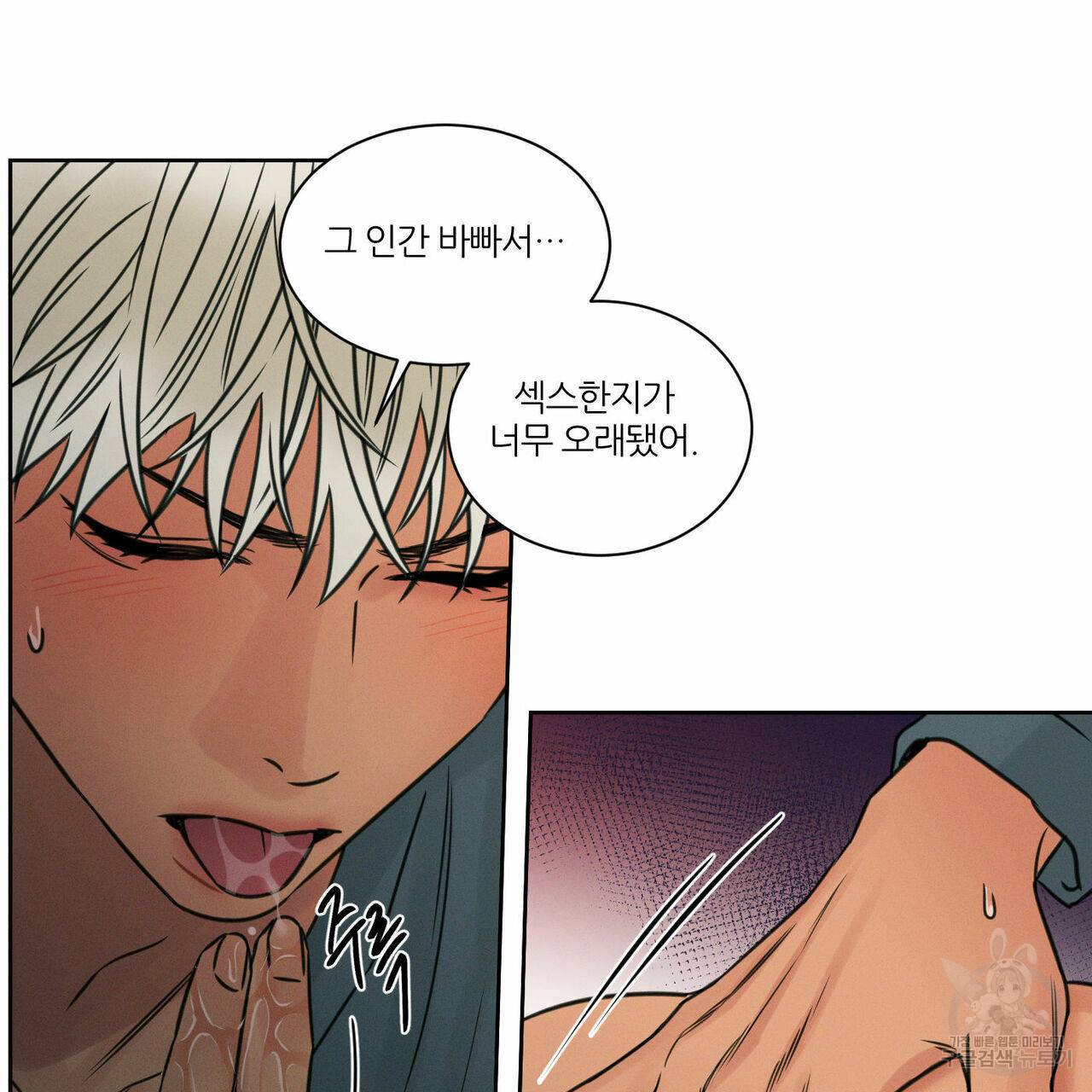 나를 사랑하지 않아도 46화 86