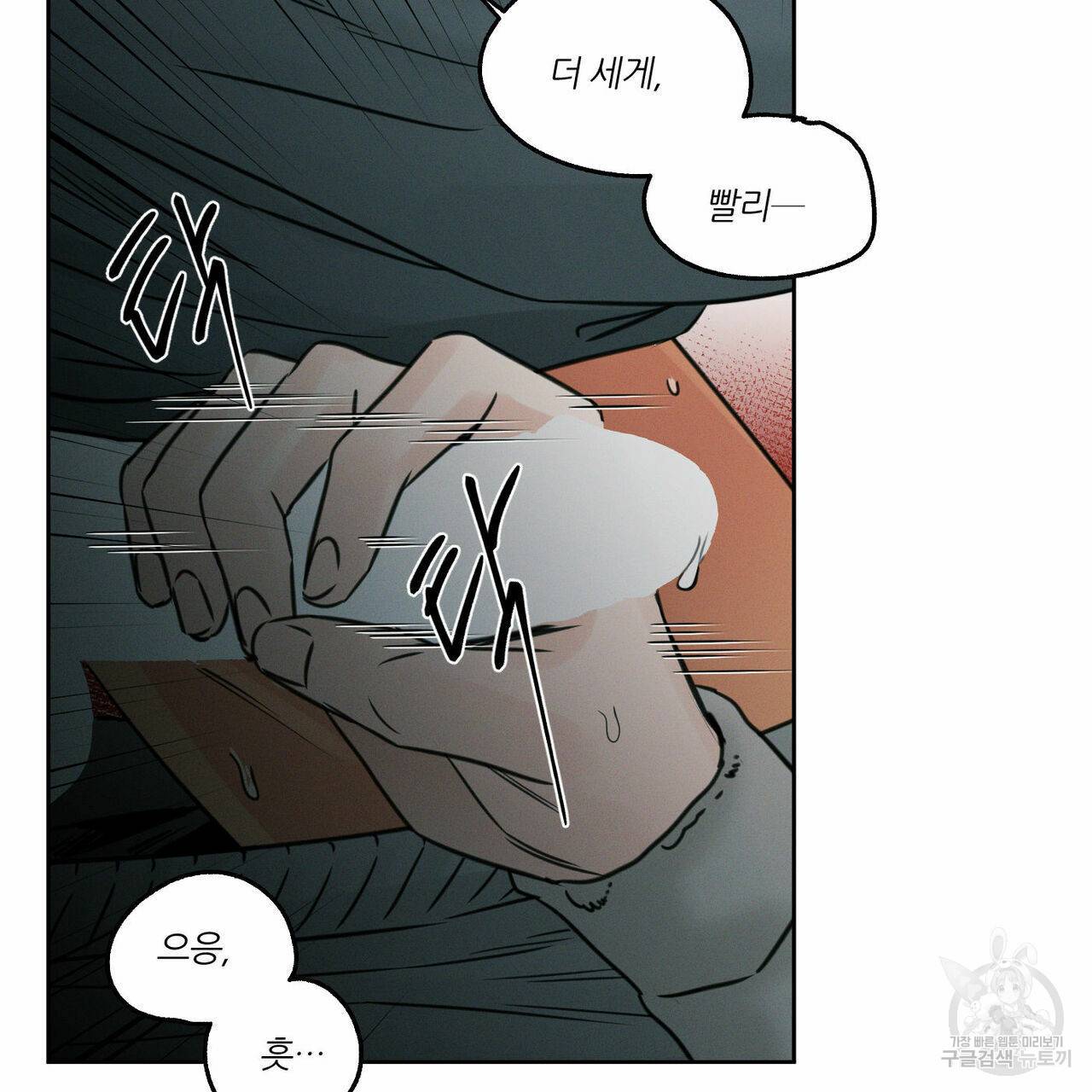 나를 사랑하지 않아도 46화 92