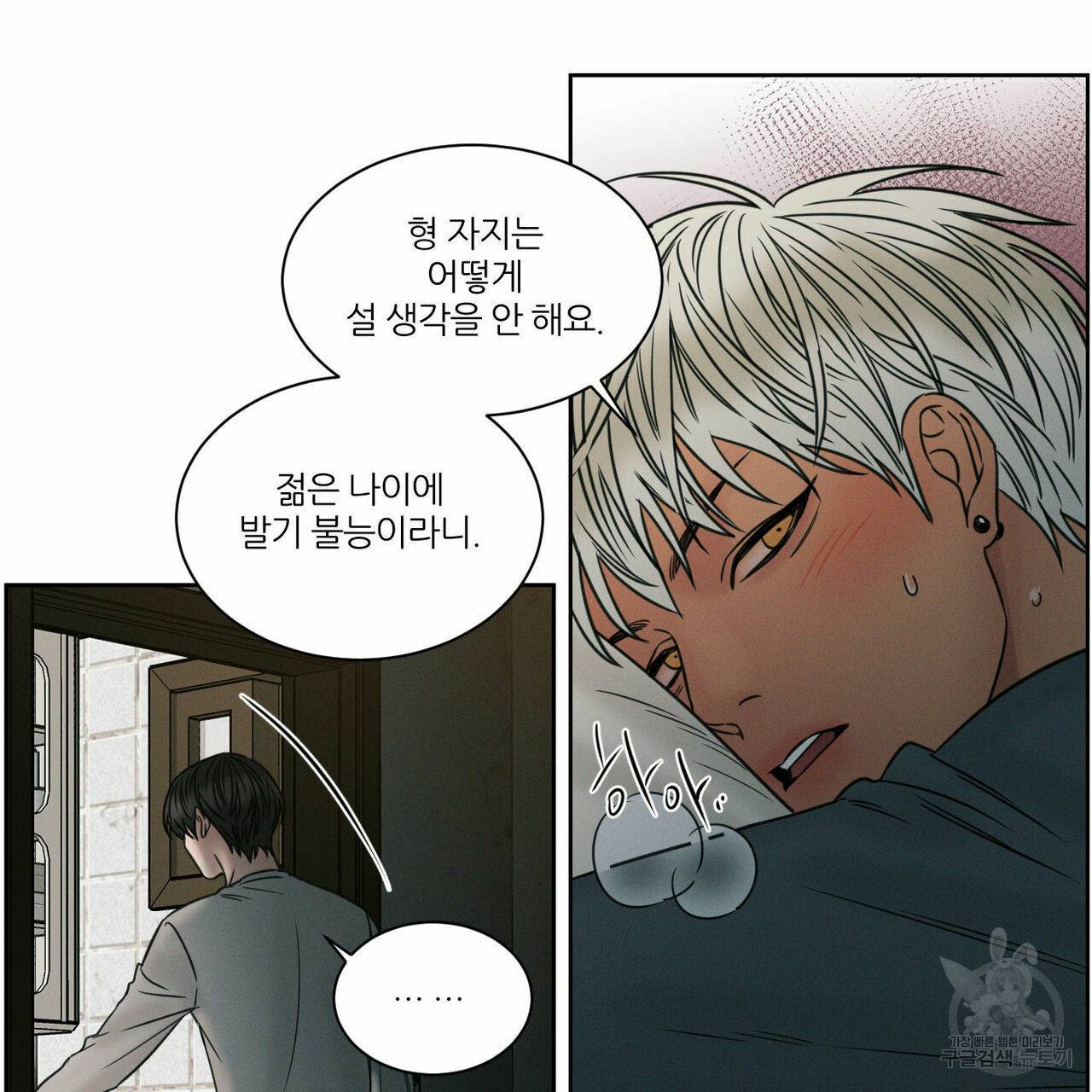 나를 사랑하지 않아도 46화 99