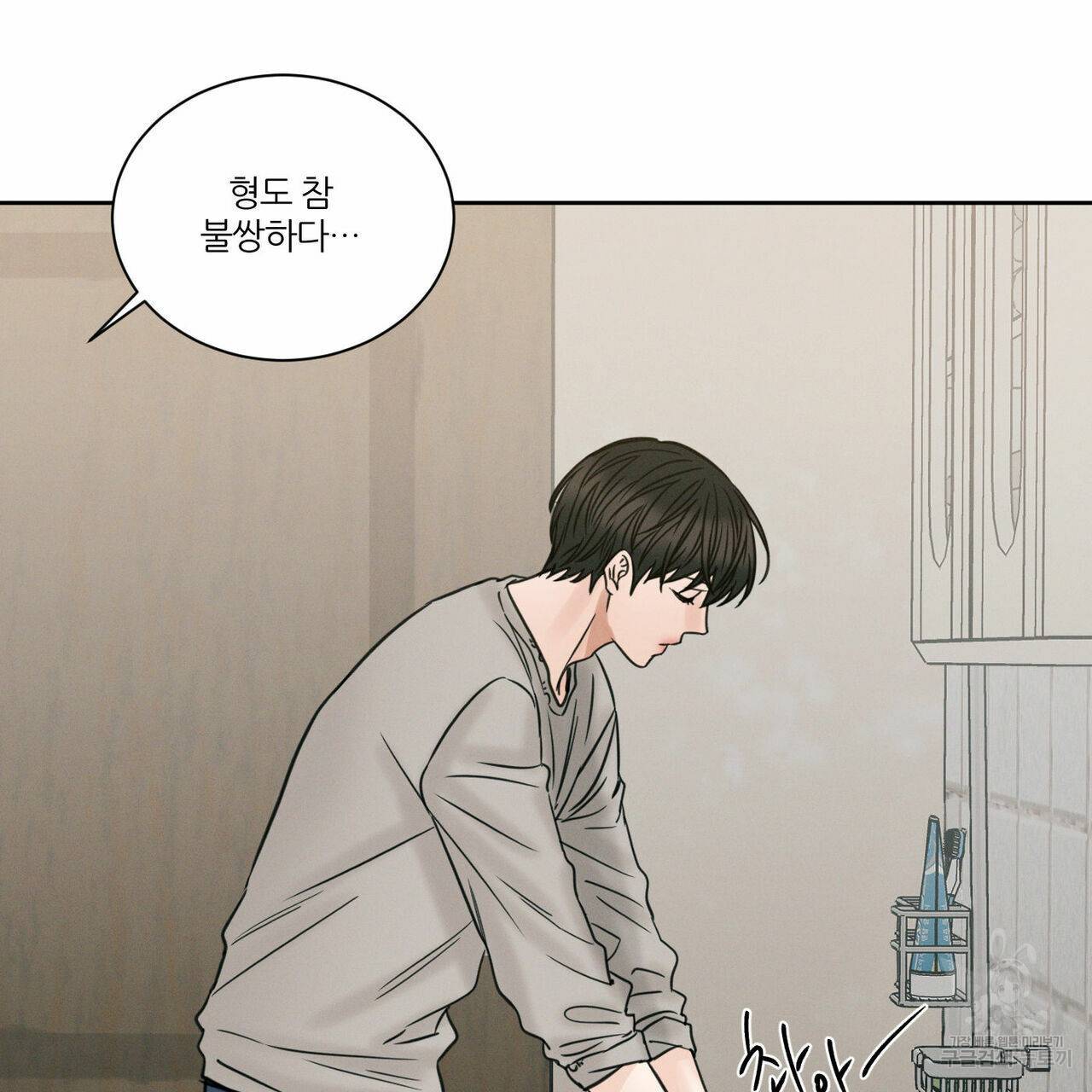 나를 사랑하지 않아도 46화 101