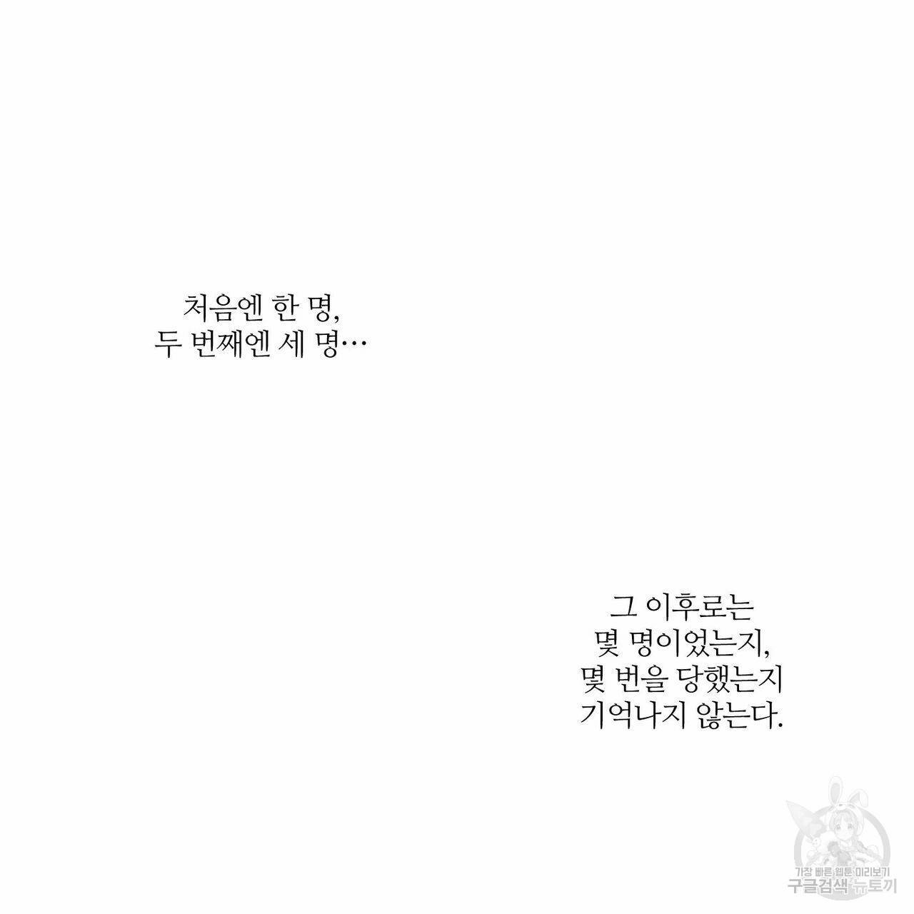 나를 사랑하지 않아도 46화 105