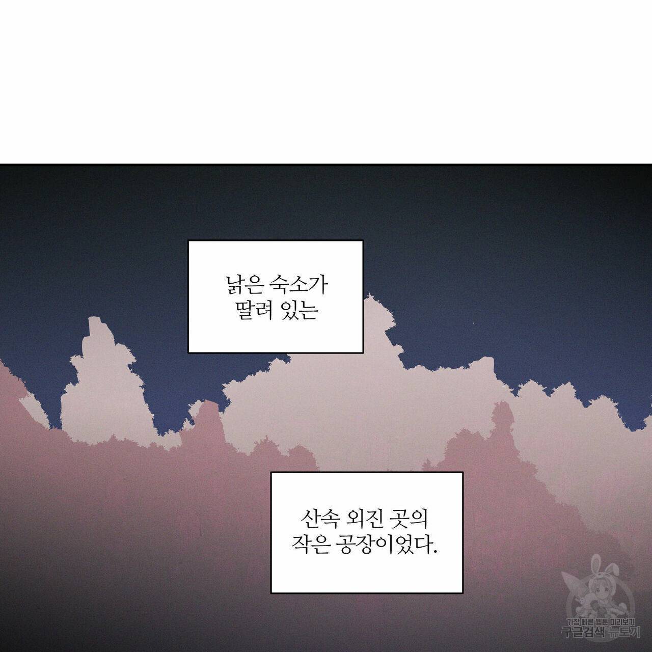 나를 사랑하지 않아도 46화 106