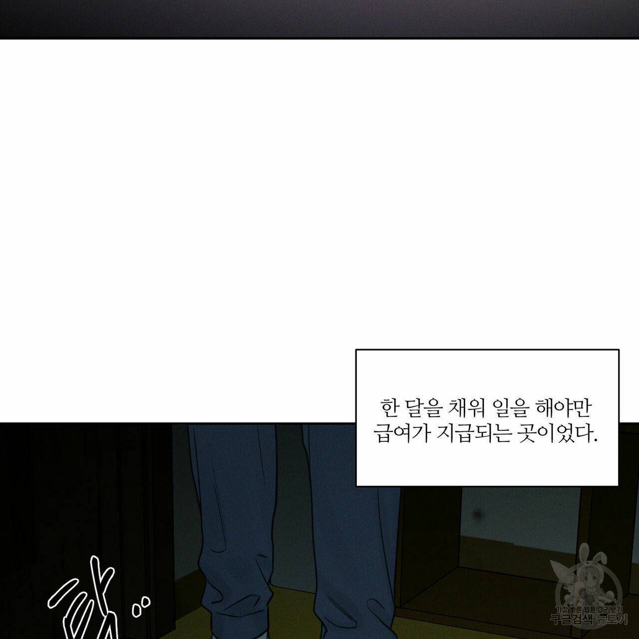 나를 사랑하지 않아도 46화 107
