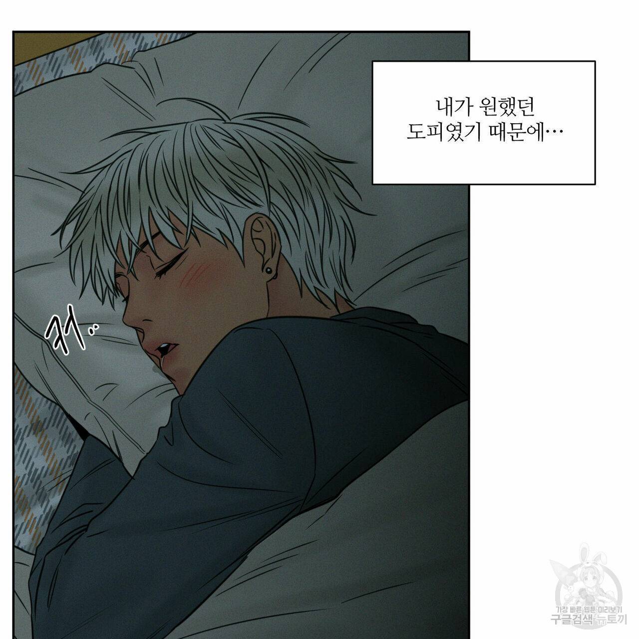 나를 사랑하지 않아도 46화 109