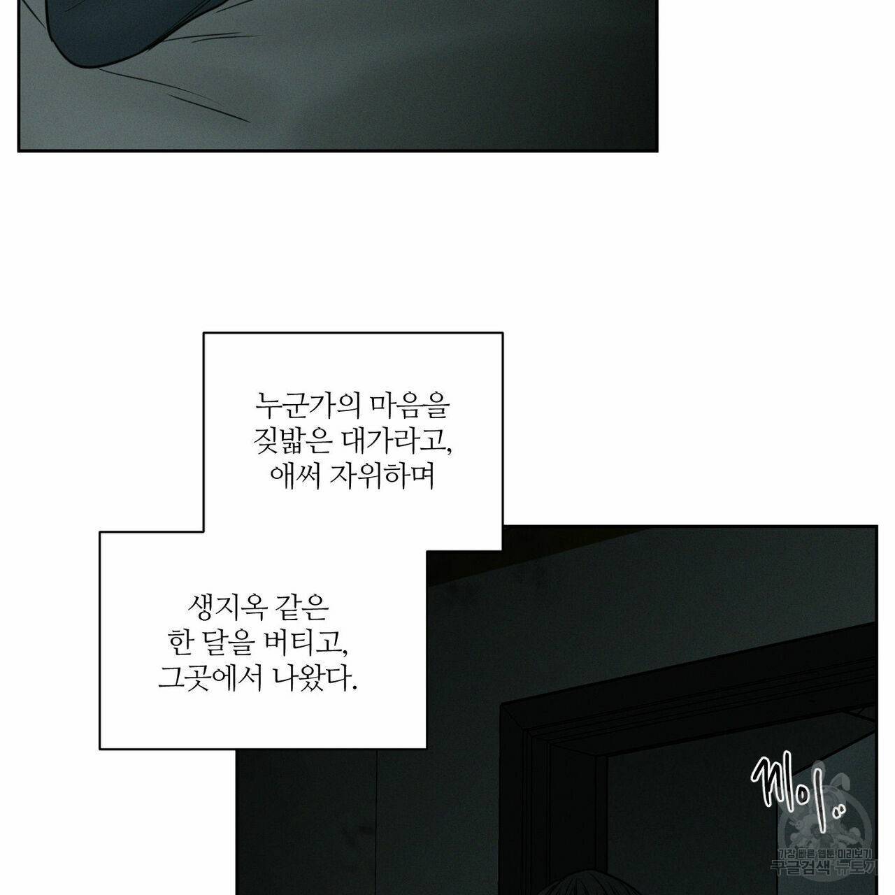 나를 사랑하지 않아도 46화 110