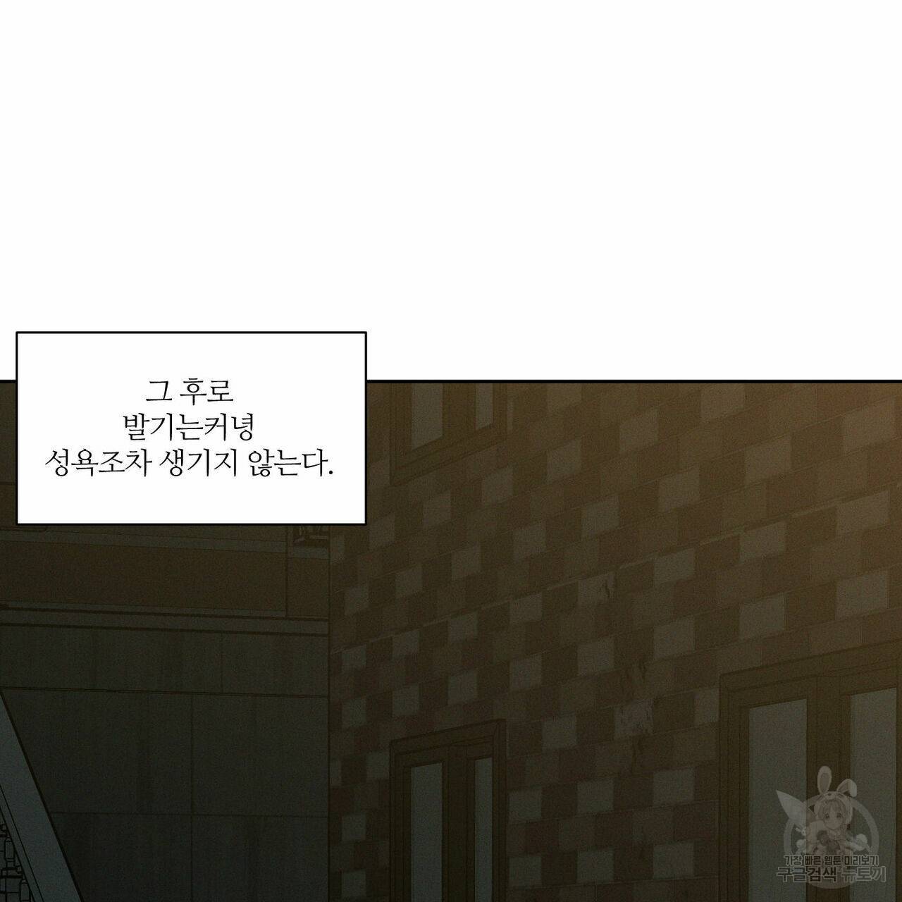 나를 사랑하지 않아도 46화 113