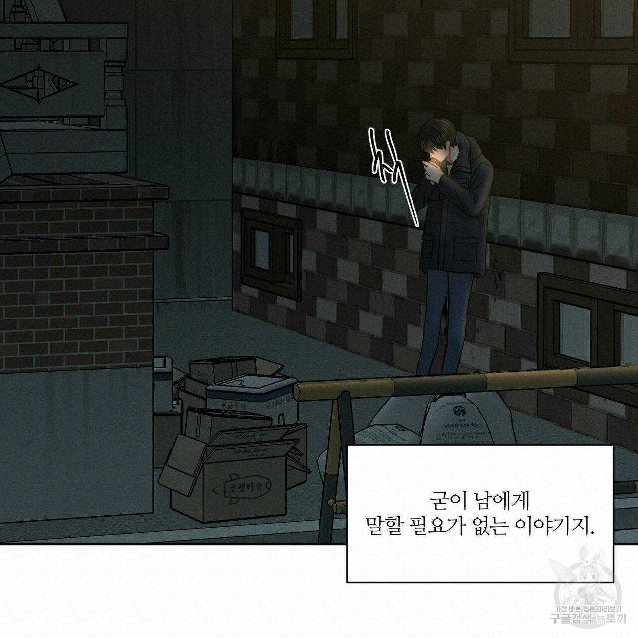 나를 사랑하지 않아도 46화 114