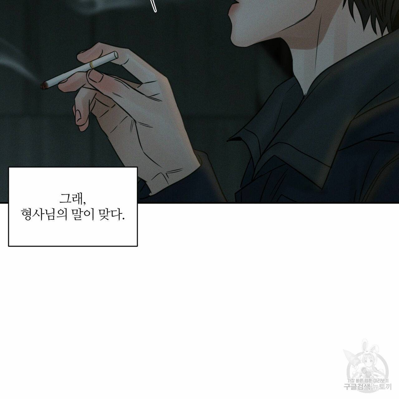 나를 사랑하지 않아도 46화 116