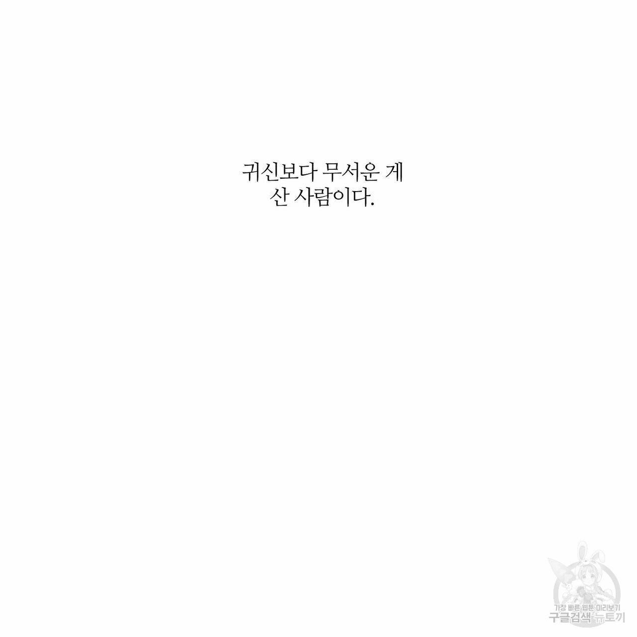 나를 사랑하지 않아도 46화 117