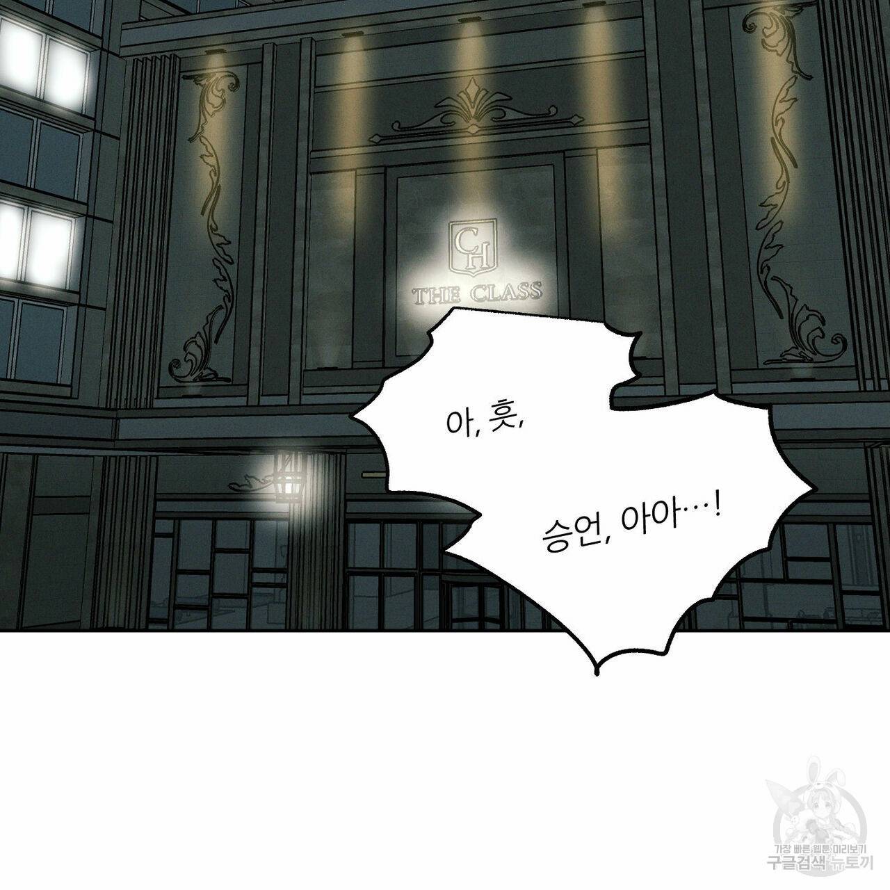 나를 사랑하지 않아도 46화 119