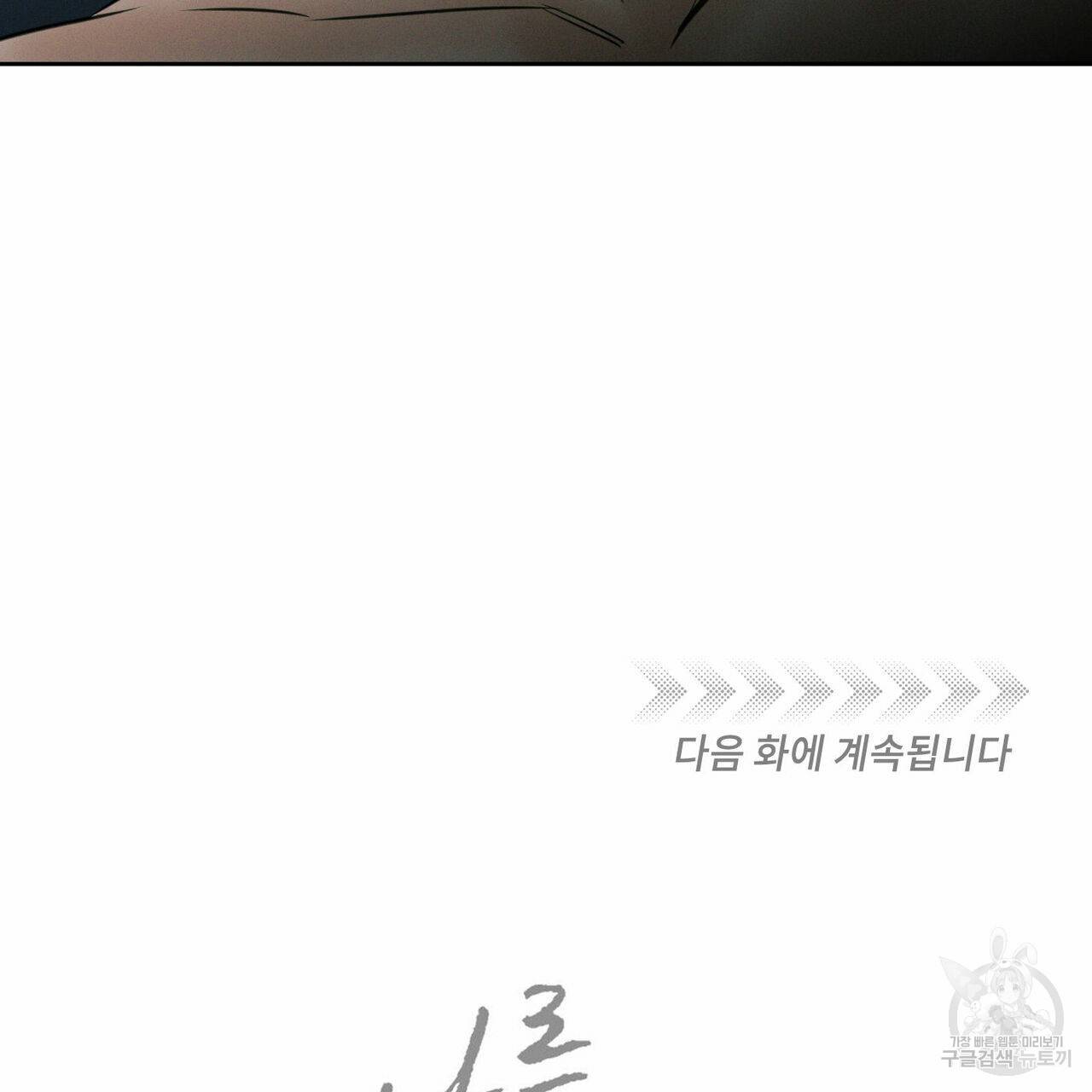나를 사랑하지 않아도 46화 126