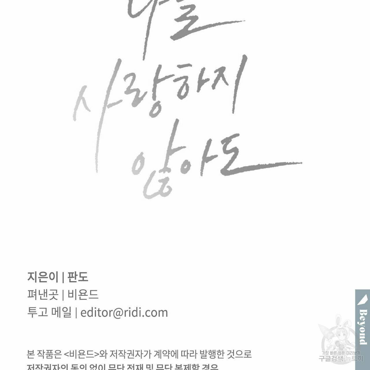 나를 사랑하지 않아도 46화 127