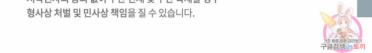 나를 사랑하지 않아도 46화 128
