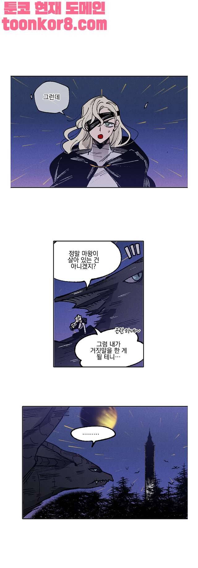 마계탈출록 86화 1