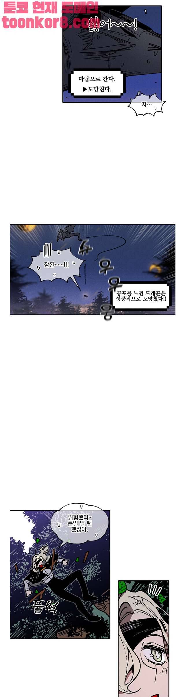 마계탈출록 86화 3