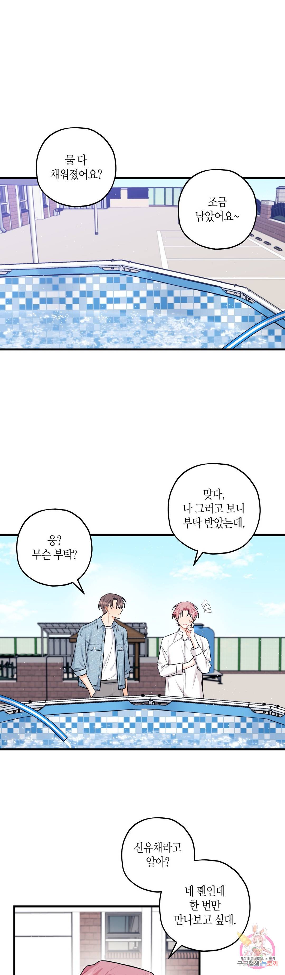 OFF STAGE (오프 스테이지) 28화 1