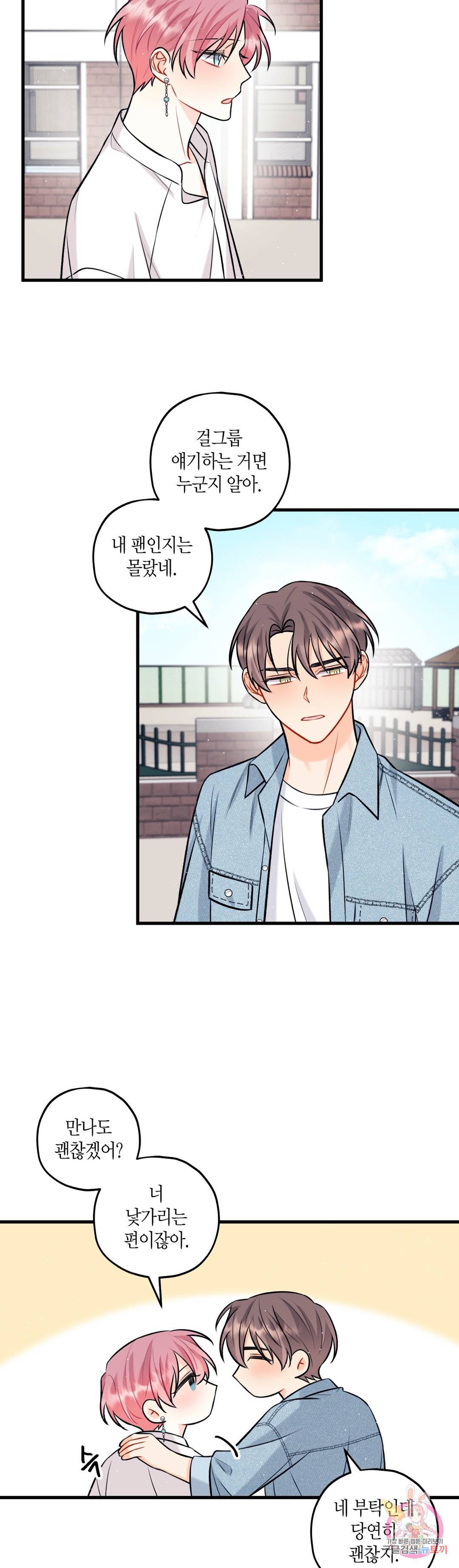 OFF STAGE (오프 스테이지) 28화 2