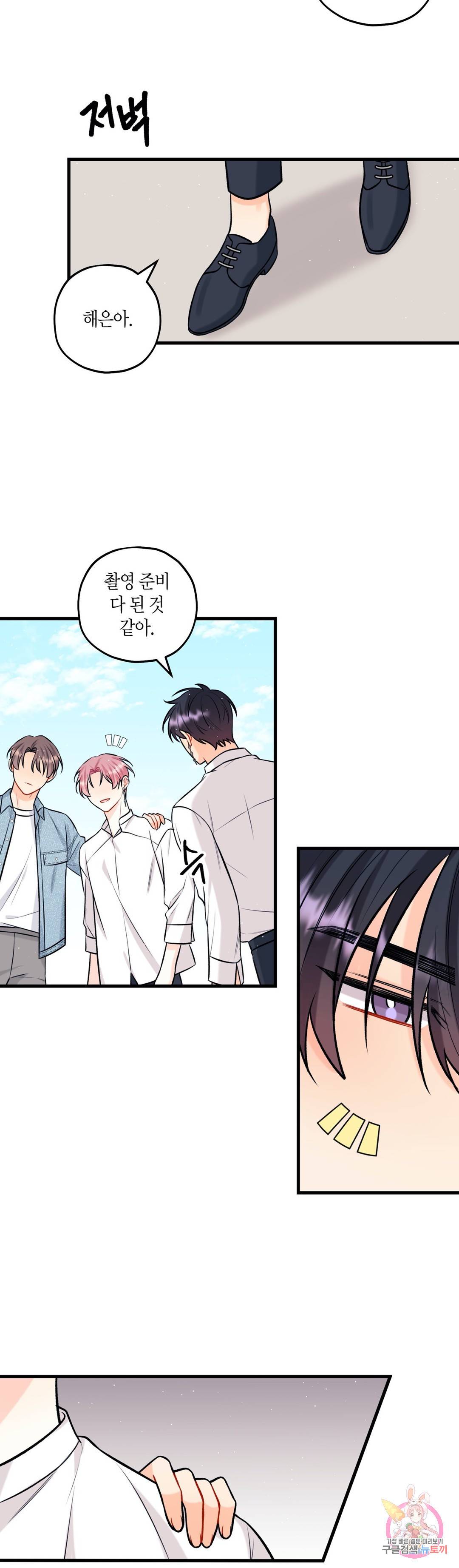 OFF STAGE (오프 스테이지) 28화 3