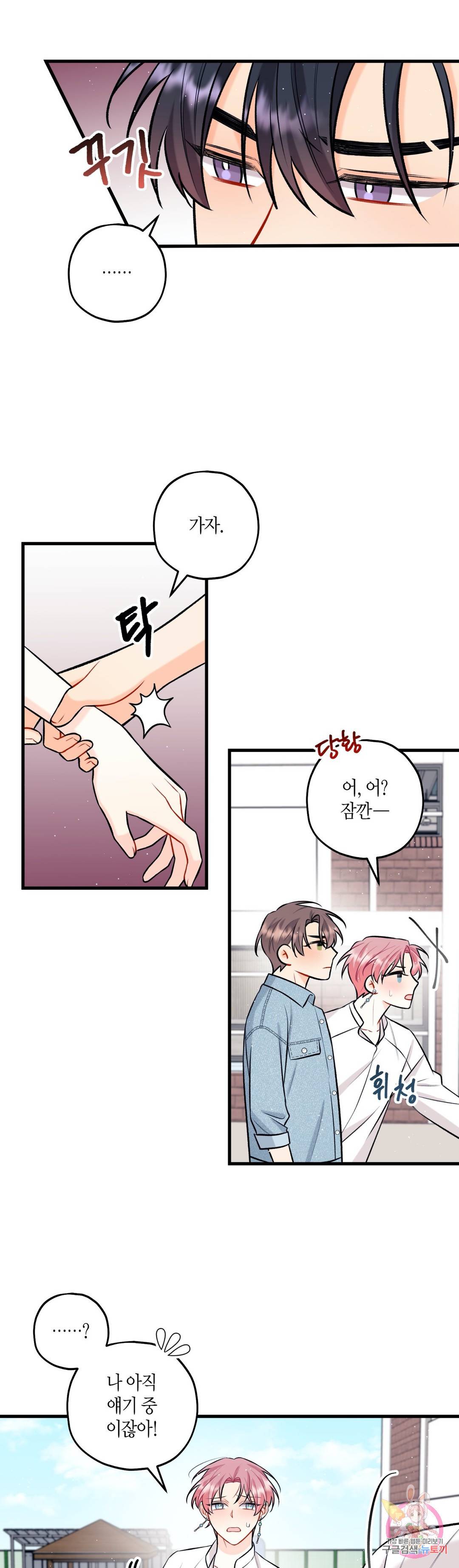 OFF STAGE (오프 스테이지) 28화 4