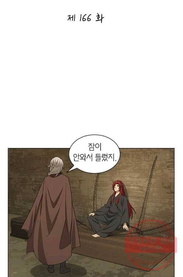 황자님 거기 있어줄래요 166화 2