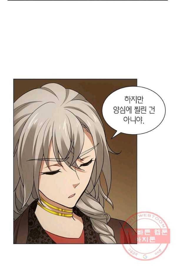 황자님 거기 있어줄래요 166화 3