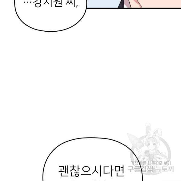 내 남편과 결혼해줘 20화 2