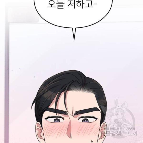 내 남편과 결혼해줘 20화 3