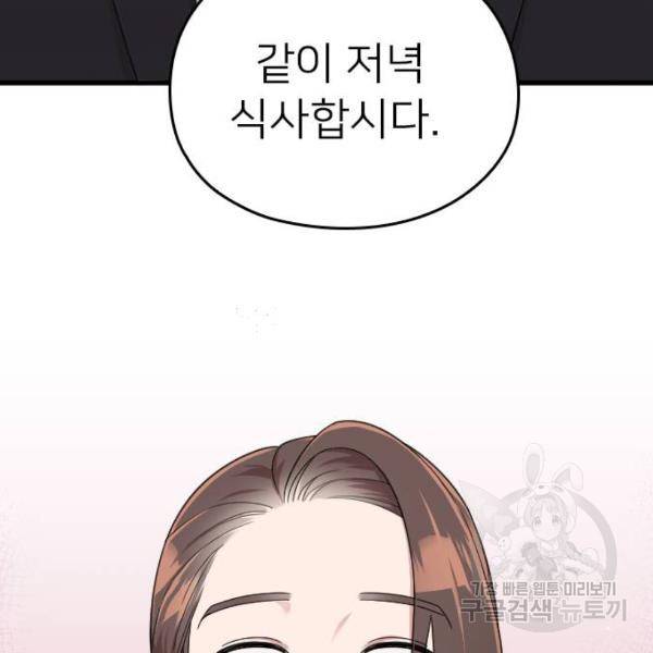 내 남편과 결혼해줘 20화 5