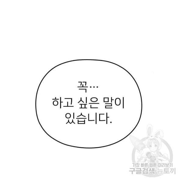 내 남편과 결혼해줘 20화 7