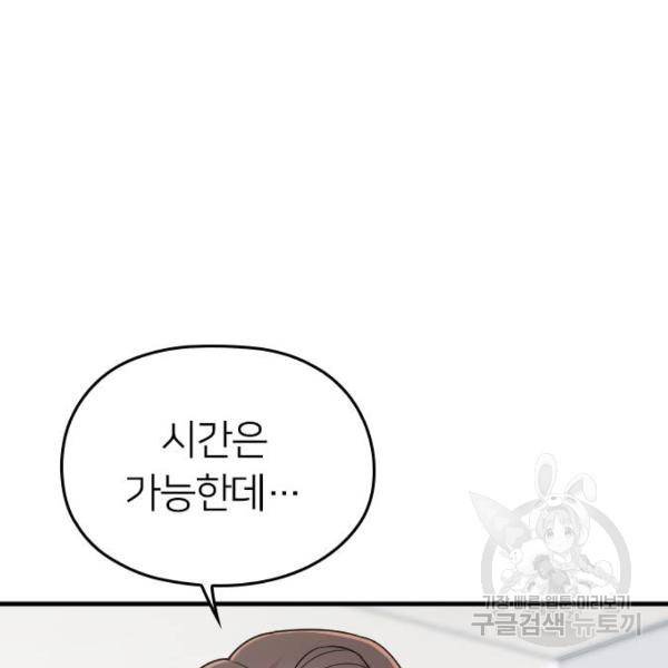 내 남편과 결혼해줘 20화 12