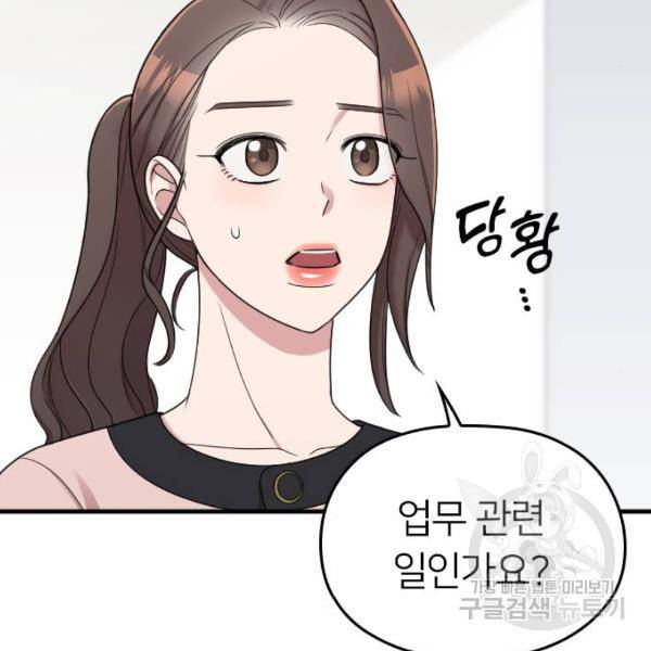 내 남편과 결혼해줘 20화 13