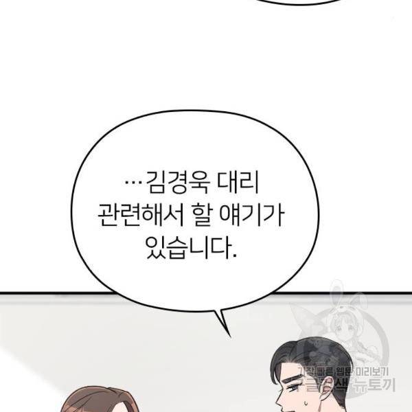 내 남편과 결혼해줘 20화 14