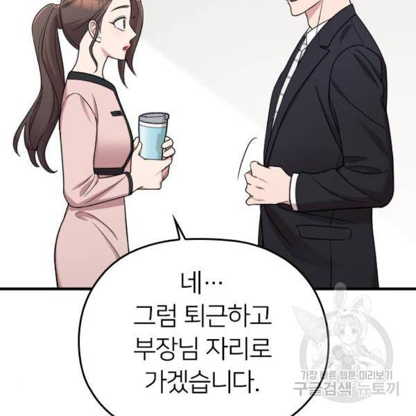 내 남편과 결혼해줘 20화 15