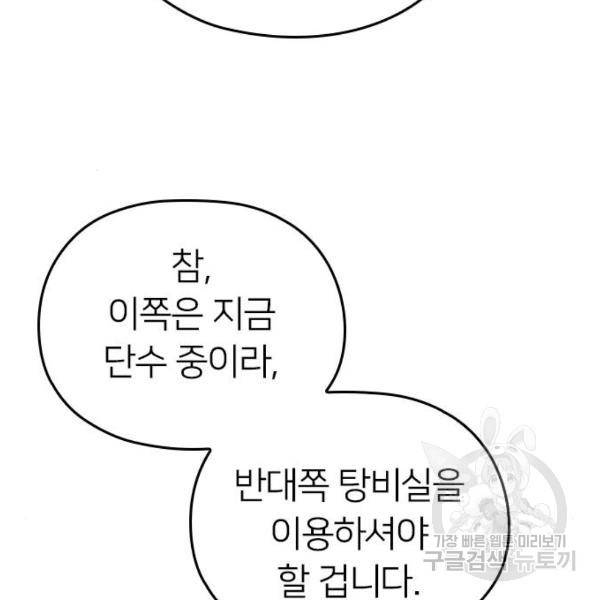 내 남편과 결혼해줘 20화 16