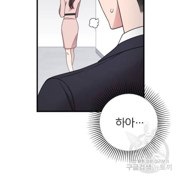 내 남편과 결혼해줘 20화 19