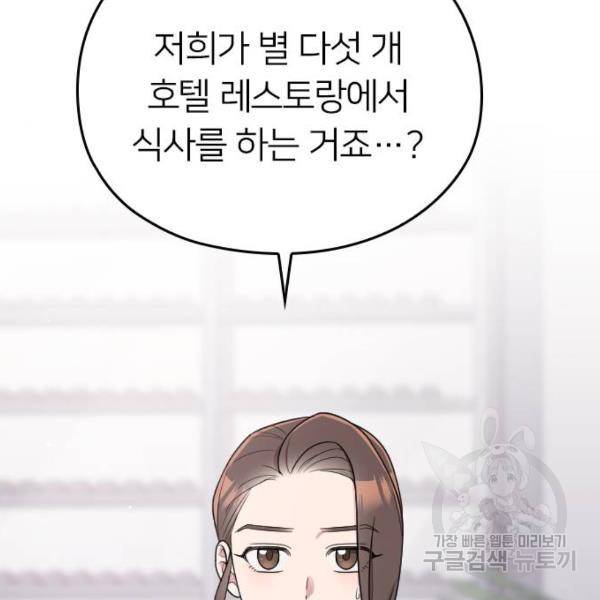 내 남편과 결혼해줘 20화 27