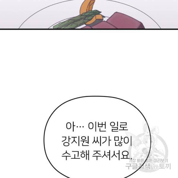 내 남편과 결혼해줘 20화 29