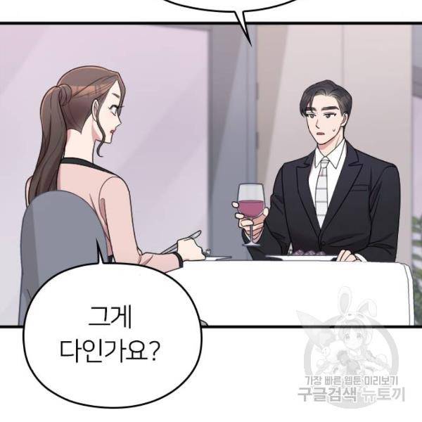내 남편과 결혼해줘 20화 30
