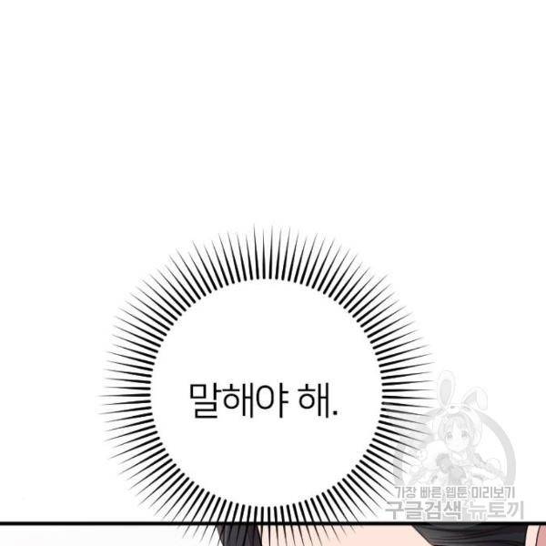 내 남편과 결혼해줘 20화 31