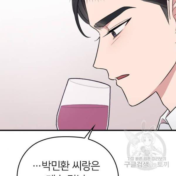 내 남편과 결혼해줘 20화 32