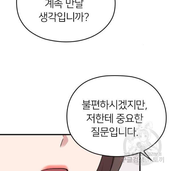 내 남편과 결혼해줘 20화 33