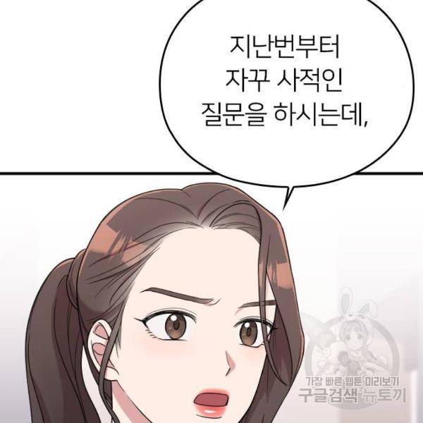 내 남편과 결혼해줘 20화 35