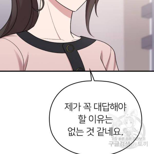 내 남편과 결혼해줘 20화 36