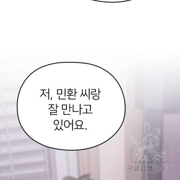 내 남편과 결혼해줘 20화 37