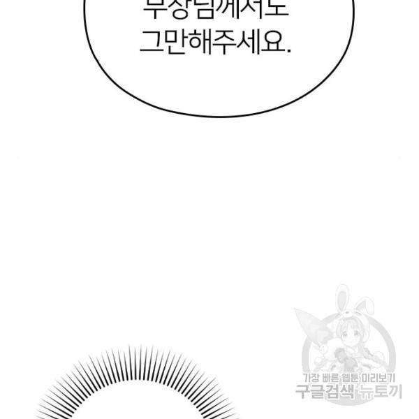 내 남편과 결혼해줘 20화 40