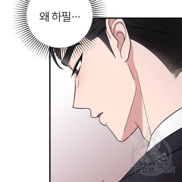 내 남편과 결혼해줘 20화 41
