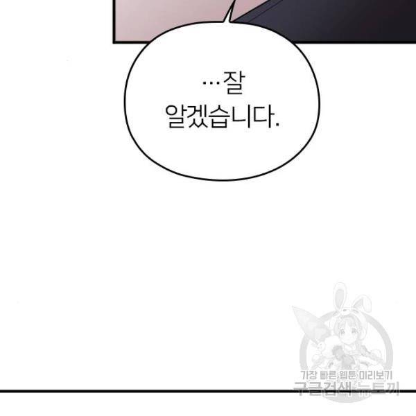 내 남편과 결혼해줘 20화 42