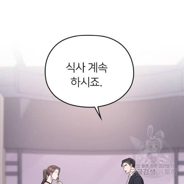 내 남편과 결혼해줘 20화 43