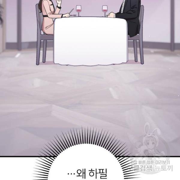 내 남편과 결혼해줘 20화 44
